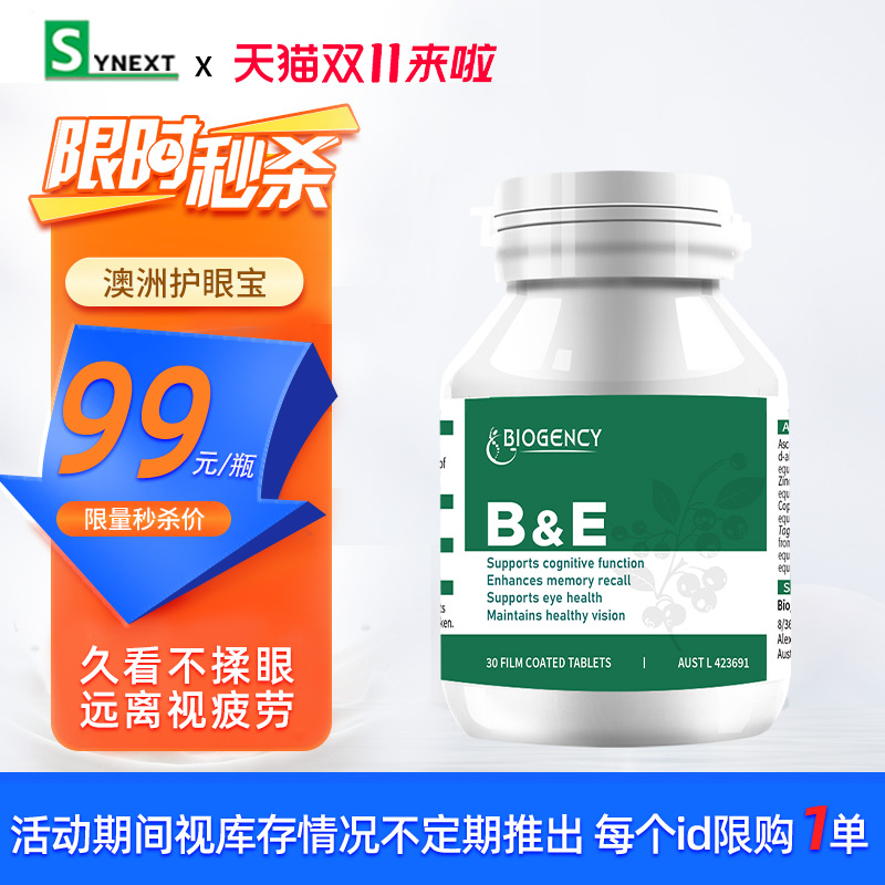 双11秒杀Synext澳洲护眼宝