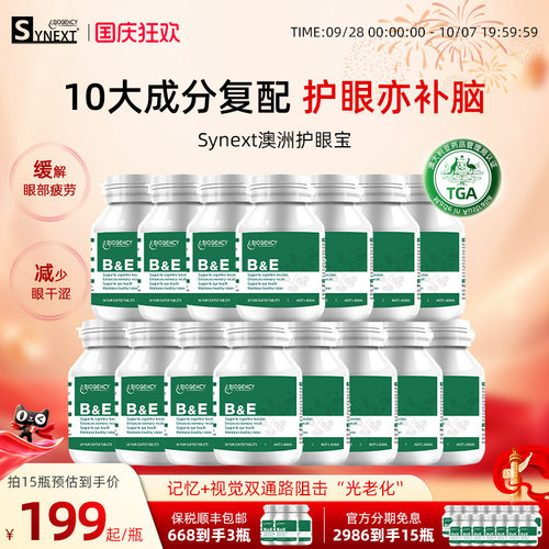 Synext小绿护眼宝15瓶家庭装