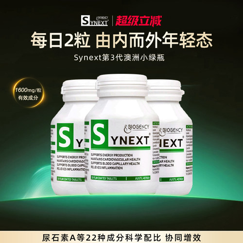 3瓶Synext第3代澳洲小绿红线价