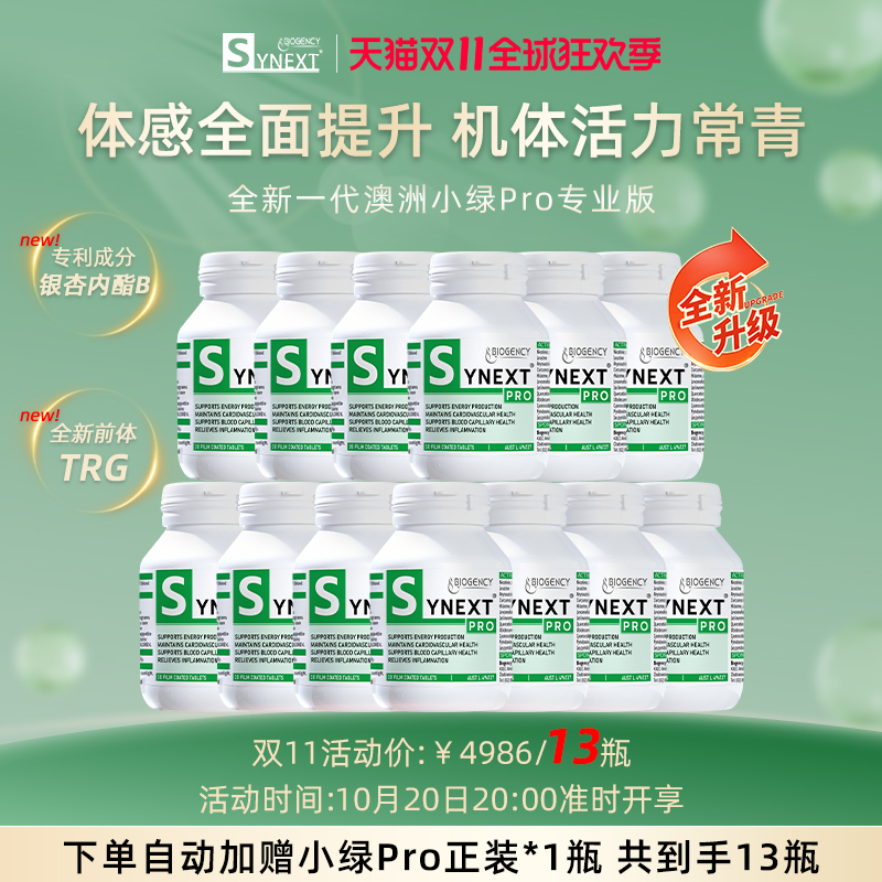 Synext全新一代小绿Pro12瓶装