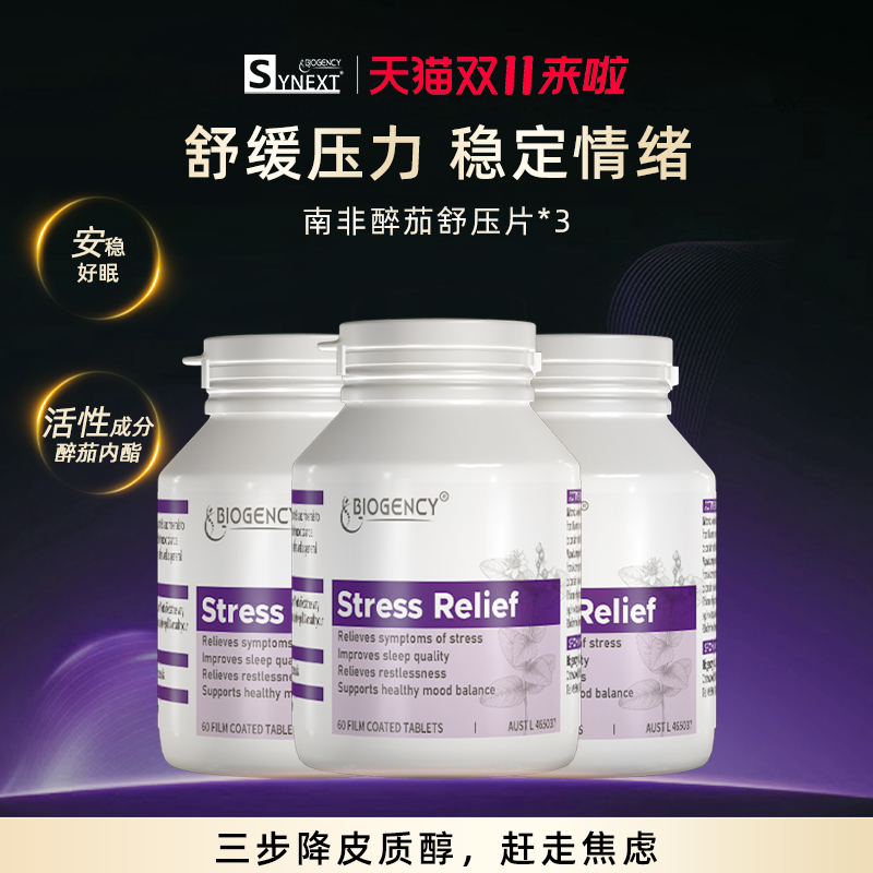 Synext小绿舒压片南非醉茄补充剂