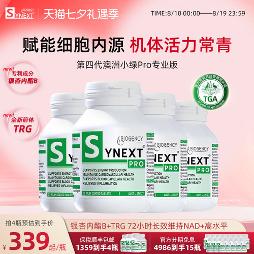 Synext第四代小绿Pro专业版4瓶装