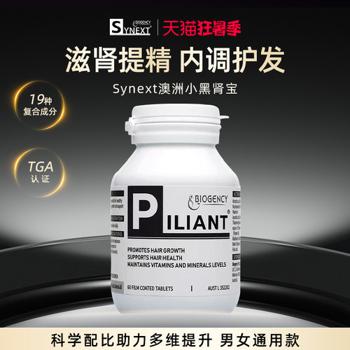 Synext澳洲小黑复合营养补充剂