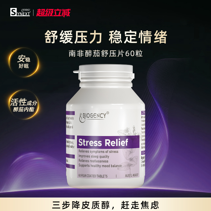 Synext小绿舒压片南非醉茄补充剂