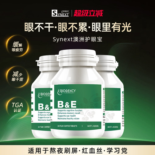 Synext澳洲护眼宝3瓶周期装