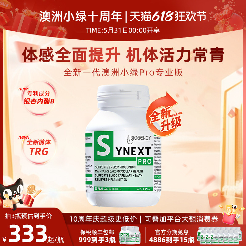 【KJ推荐】Synext全新一代澳洲小绿Pro专业版NAD+银杏内酯B小绿瓶