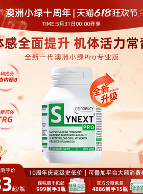 Synext第四代澳洲小绿Pro专业版NAD+尿石素A银杏内酯B正品小绿瓶