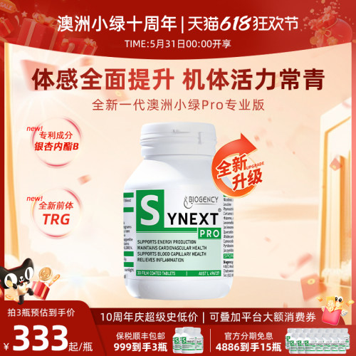 Synext新一代澳洲小绿Pro专业版