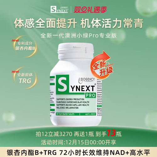 Synext新一代澳洲小绿Pro专业版