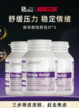 澳洲进口Synext小绿舒压片高含量南非醉茄降低皮质醇抗压缓解焦虑