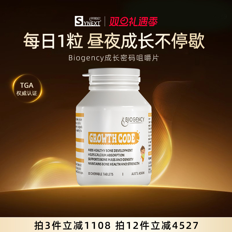 小绿儿童生长素拍3立减1108