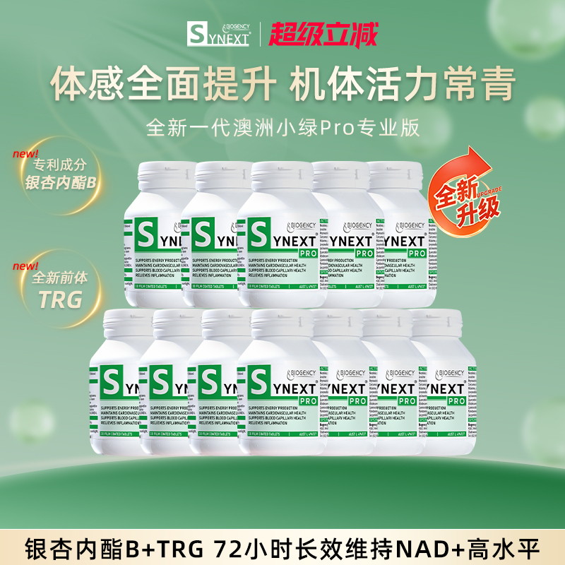 Synext全新一代小绿Pro12瓶装