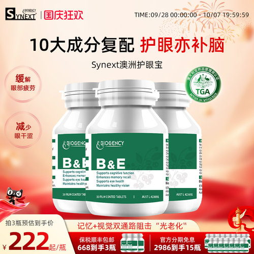 Synext澳洲护眼宝3瓶周期装