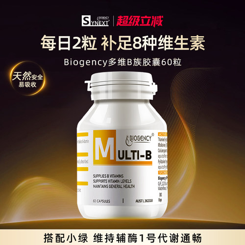 synext正品进口复合维B胶囊