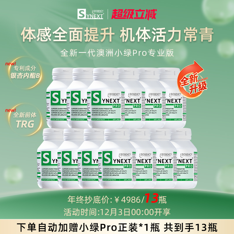 Synext全新一代小绿Pro12瓶装