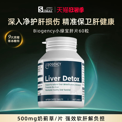 澳洲进口护肝片60粒/瓶限购1瓶