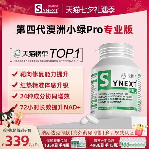 Synext全新一代小绿Pro专业版