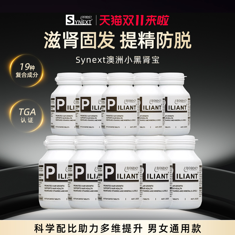 Synext澳洲小黑肾宝营养补充剂