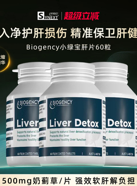 3瓶周期装 Synext水飞蓟小绿旗舰店胆碱养肝片奶蓟男女通用60粒*3