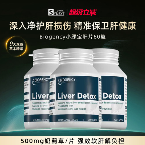 Synext小绿护肝片3瓶周期装