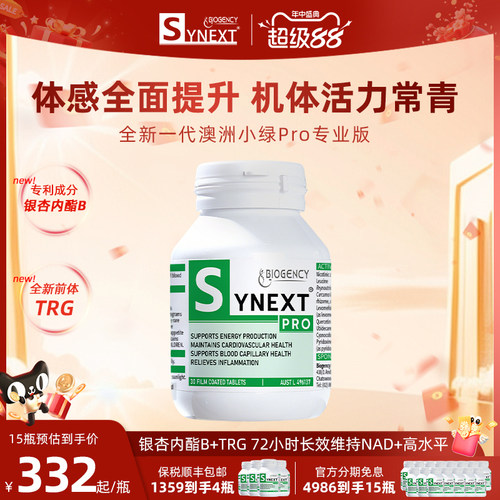 Synext新一代澳洲小绿Pro专业版