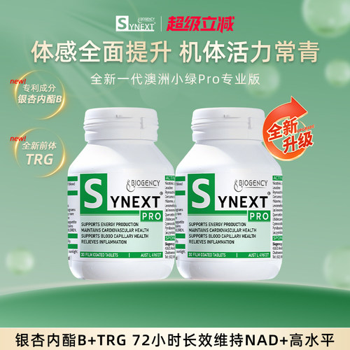 Synext第四代小绿Pro2瓶特惠装