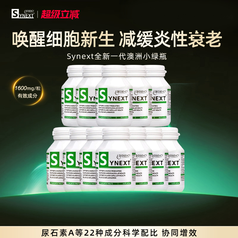 12瓶新一代小绿Synext澳洲小绿瓶