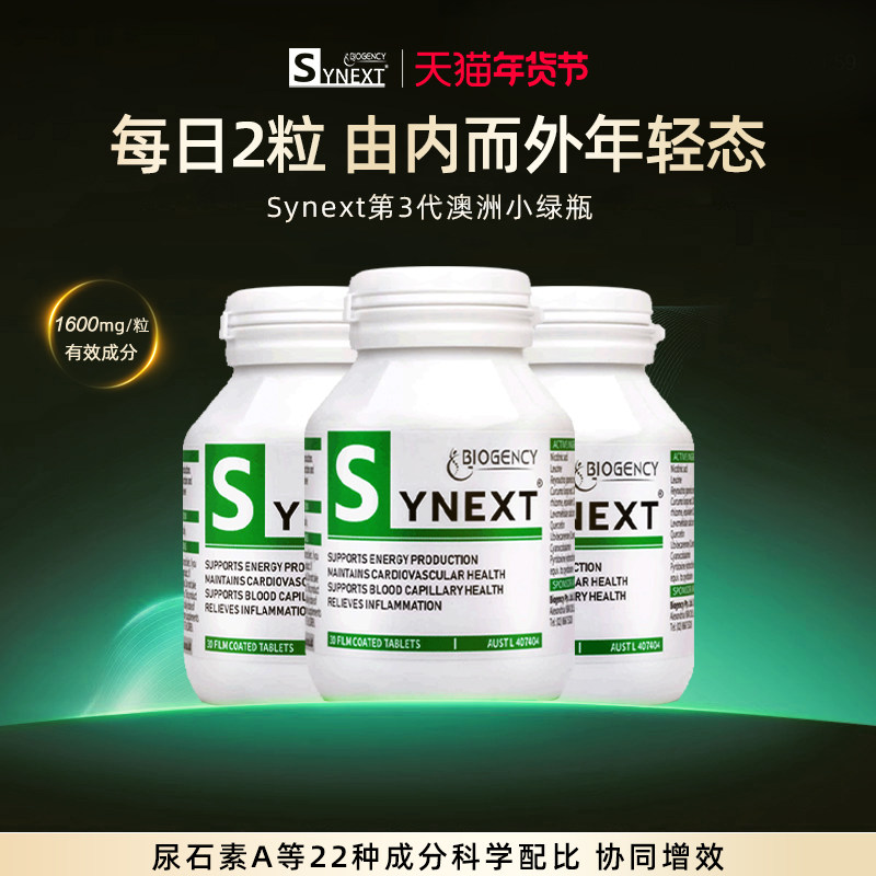Synext第三代澳洲小绿官方旗舰店辅酶NAD+尿石素A正品小绿瓶3瓶装,保健食品/膳食营养补充食品,NAD+前体营养补充剂,淘宝优惠券,粉丝福利购,淘宝优惠卷