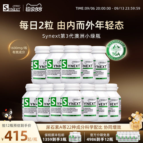 第3代小绿Synext澳洲小绿瓶大套