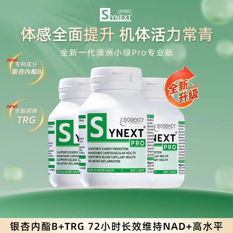 Synext第四代小绿Pro专业版3瓶装