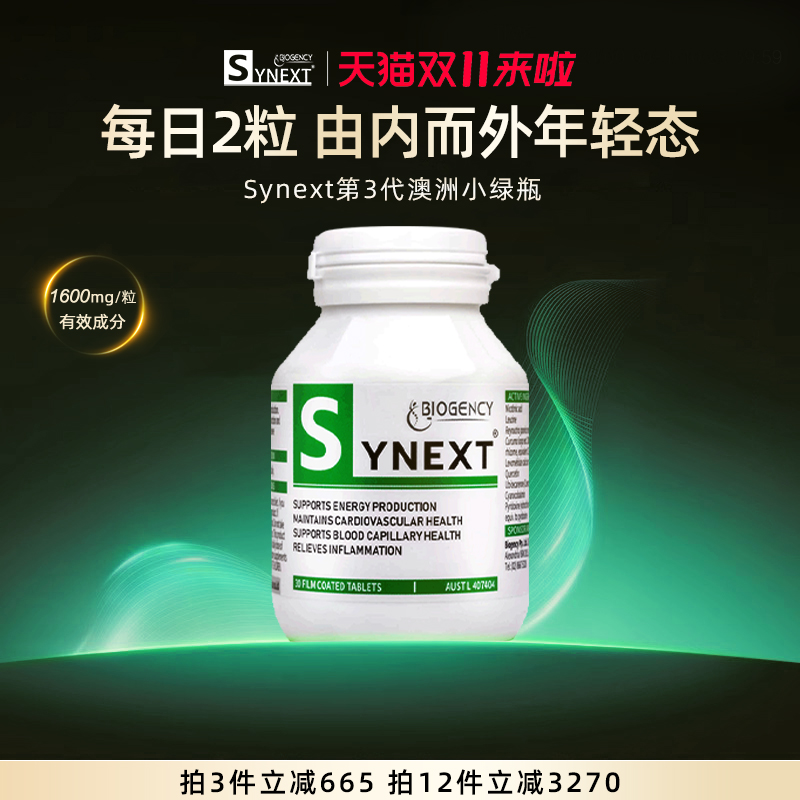 第3代澳洲小绿K衰营养补充剂