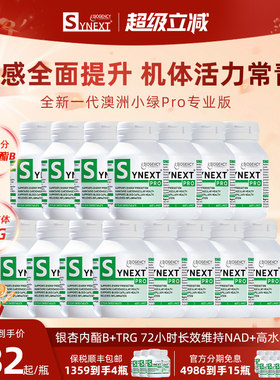 15瓶小绿ProSynext小绿专业版