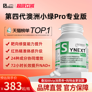 Synext全新一代澳洲小绿Pro专业版 TRG银杏内酯B尿石素A小绿瓶 NAD