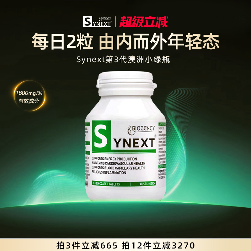 Synext官方旗舰店第3代小绿