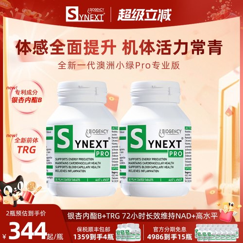 Synext第四代小绿Pro2瓶特惠装