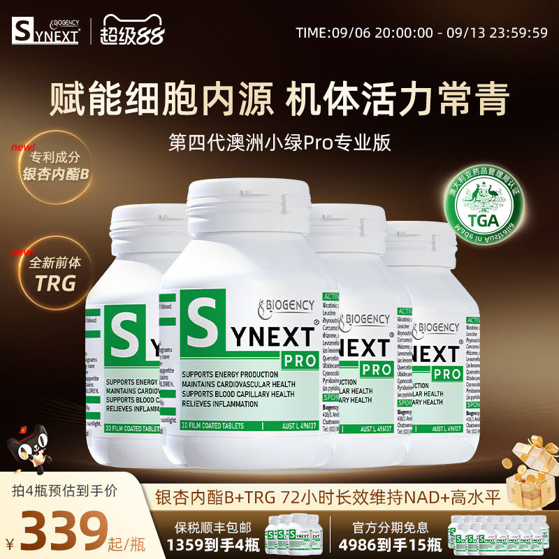 Synext第四代澳洲小绿Pro专业版NAD+银杏内酯B尿石素A小绿瓶4瓶装