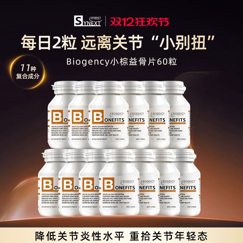 13瓶小棕synext益骨片