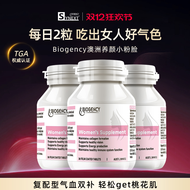 养脸补血澳洲小粉脸3瓶装