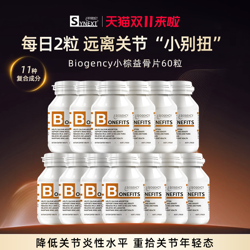 13瓶小棕synext益骨片