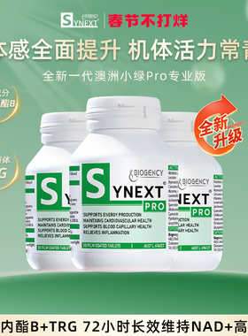 Synext第四代澳洲小绿Pro专业版NAD+银杏内酯B尿石素A小绿瓶3瓶装