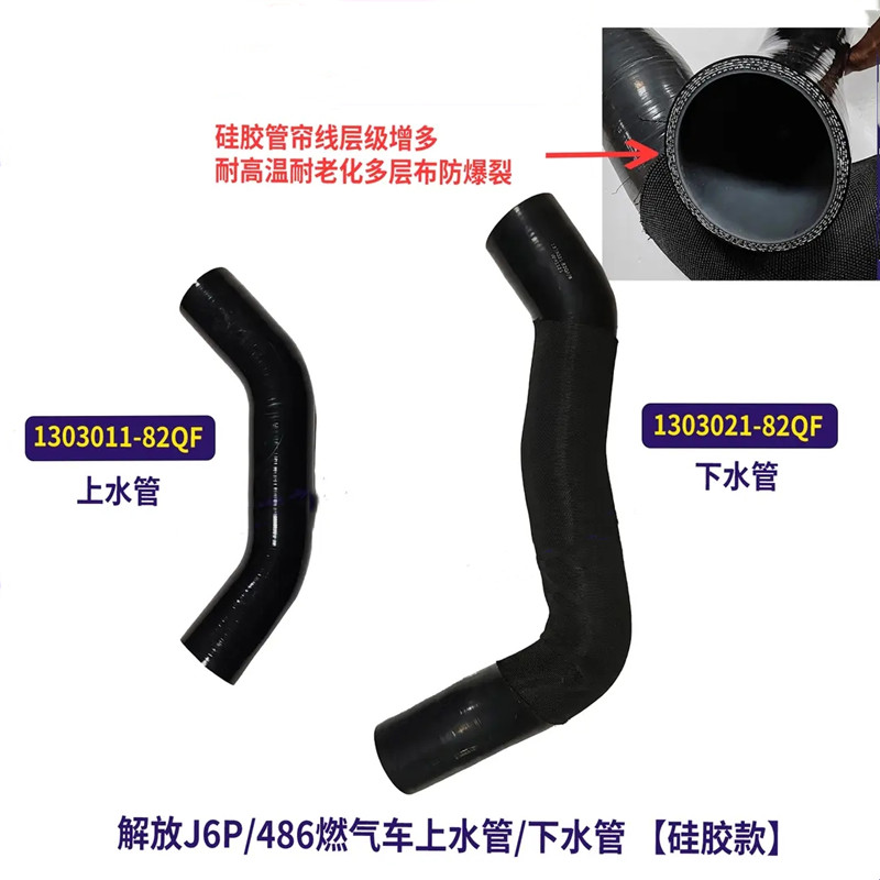 适用解放J6P/486马力燃气车发动机上水管下水管大水箱散热器胶管
