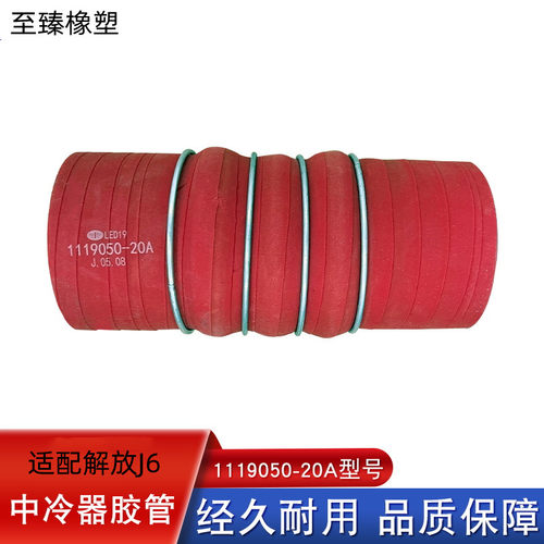 适配解放小J6L中冷器进气胶管J6M增压器中冷进气软管1119050-20A