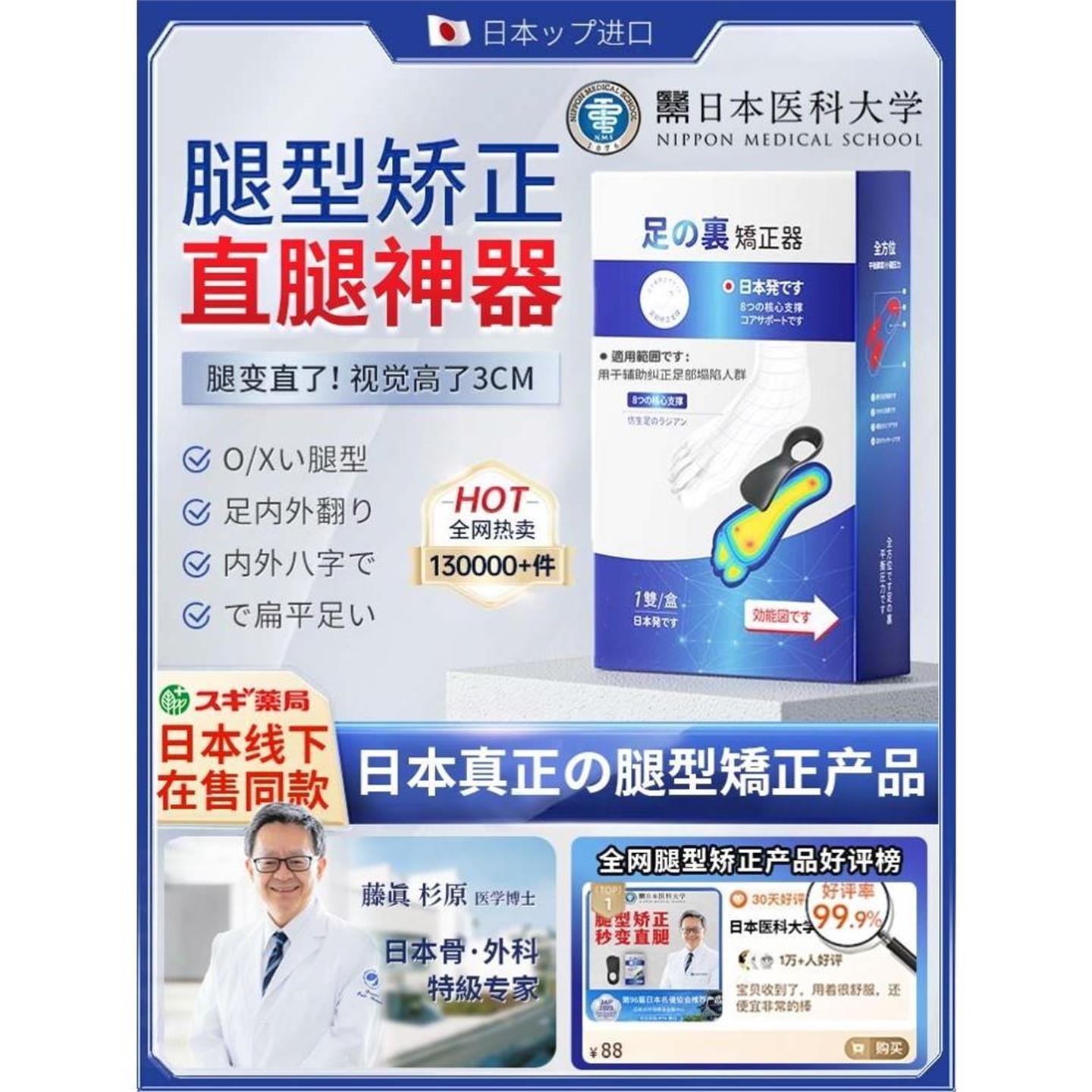 【日本骨グ科研】O型X型小腿外翻矫正腿型直腿扁平足矫正鞋垫