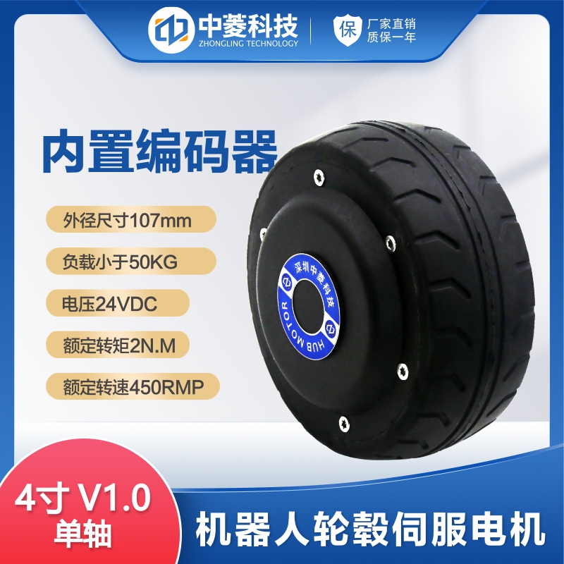 中菱4寸直流无刷轮毂伺服电机驱动器套装内置编码器agv小车马达