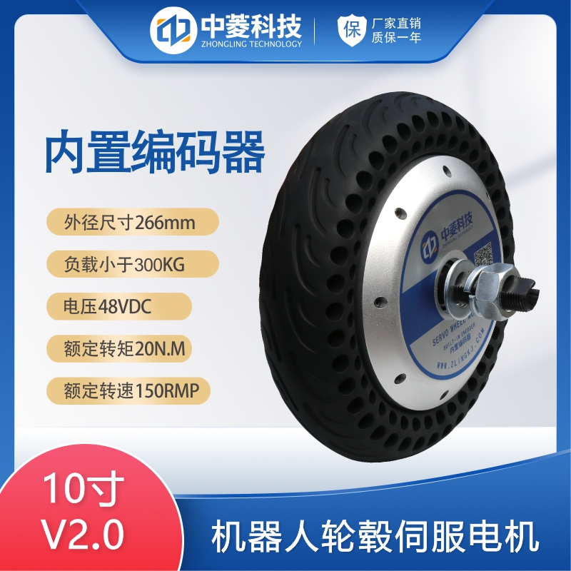 中菱科技10寸大扭矩重载300KG轮毂伺服电机套装AGV机器人低速稳定