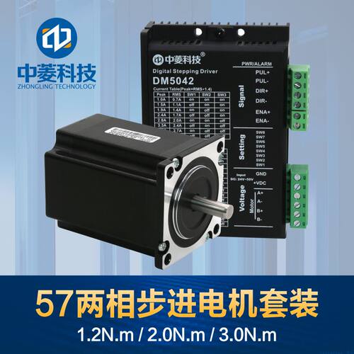 中菱57两相步进电机套装扭矩1.2/2/3NM驱动器DM5042双轴电机马达