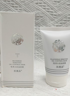 肌养晶吸黑头控油面膜撕拉面膜甩油清爽舒缓肌肤清洁脸部正品清仓