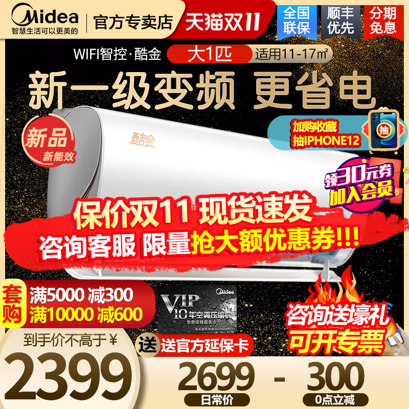 美的空调大1匹变频挂机新一级能效酷金家用宿舍智能冷暖壁挂式ZHA