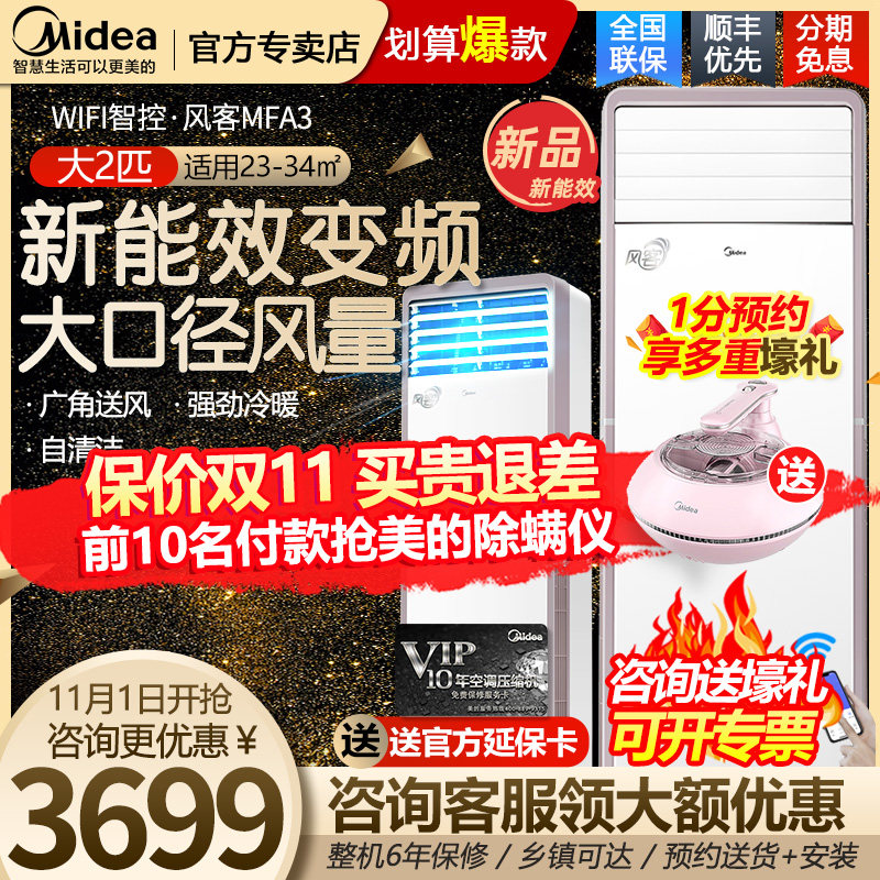 Midea美的大2匹新能效变频空调立式客厅柜机智能家用落地式51MFA3