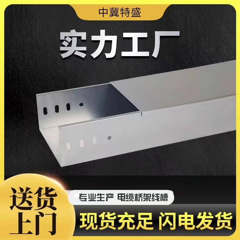 防火不锈钢电缆金属桥架槽式热镀锌弱电铁线槽200 150 100 75 50